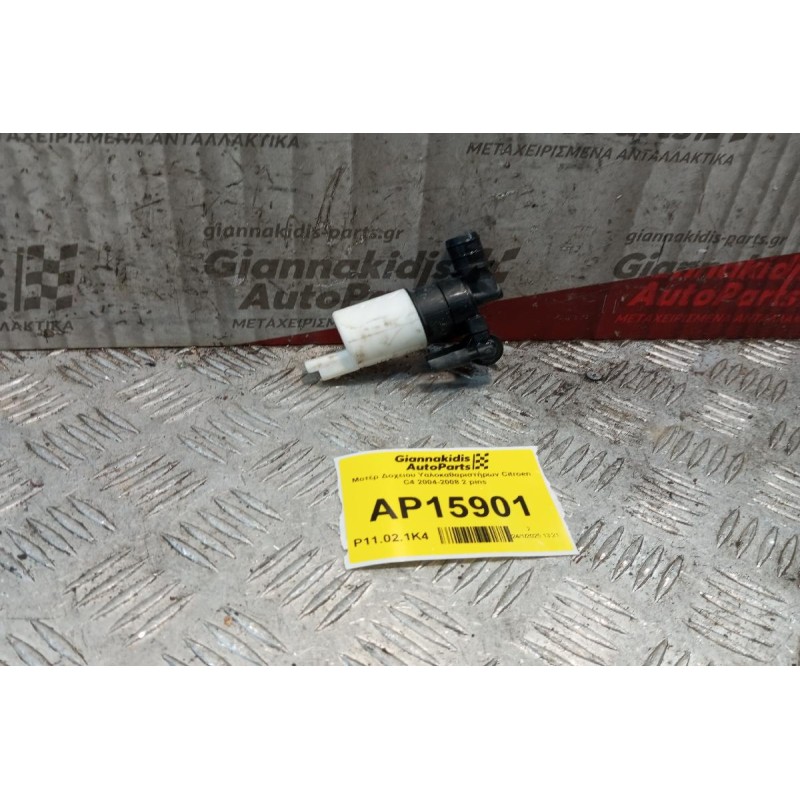 Μοτέρ Δοχειου Υαλοκαθαριστήρων Citroen C4 2004-2008 2 pins