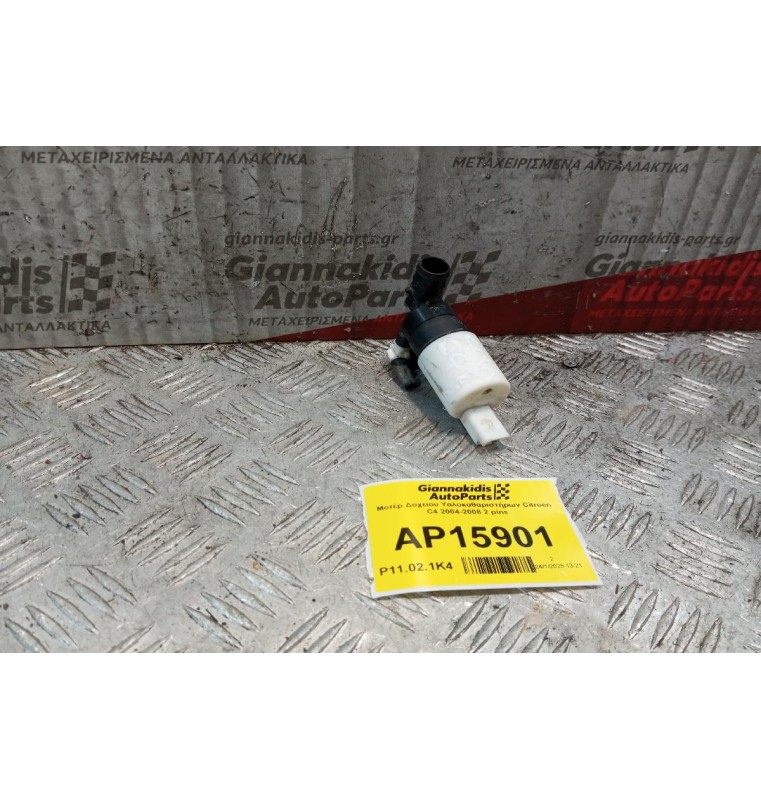 Μοτέρ Δοχειου Υαλοκαθαριστήρων Citroen C4 2004-2008 2 pins