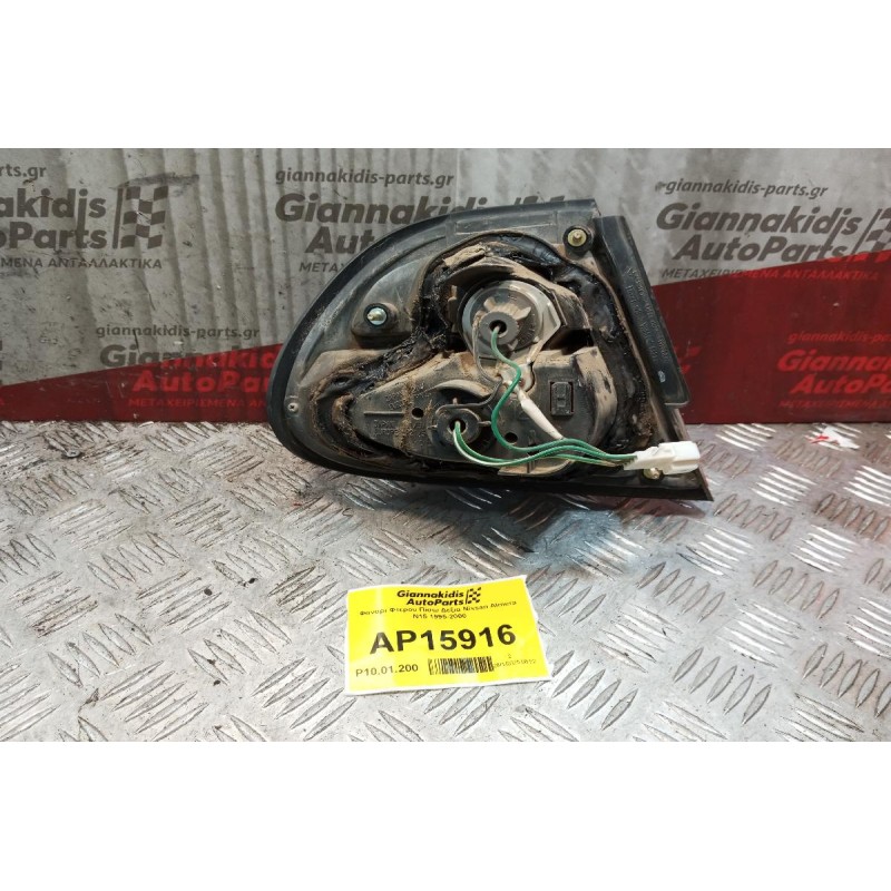 Φανάρι Φτερου Πίσω Δεξια Nissan Almera N15 1995-2000