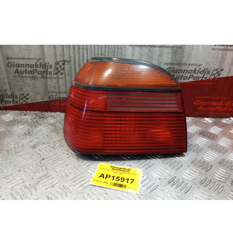 Φανάρι Πίσω Αριστερα Volkswagen Golf III 1992-1998