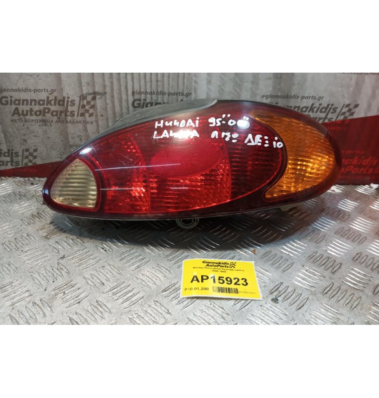 Φανάρι Πίσω Δεξια Hyundai Lantra 1998-1999 (Χωρις Πλακετα)