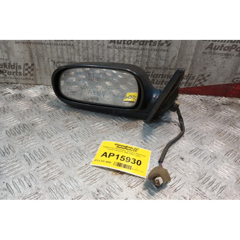 Καθρέπτης Ηλεκτρικός  Εμπρος Αριστερα Toyota Carina E 1996-2000 3 pins