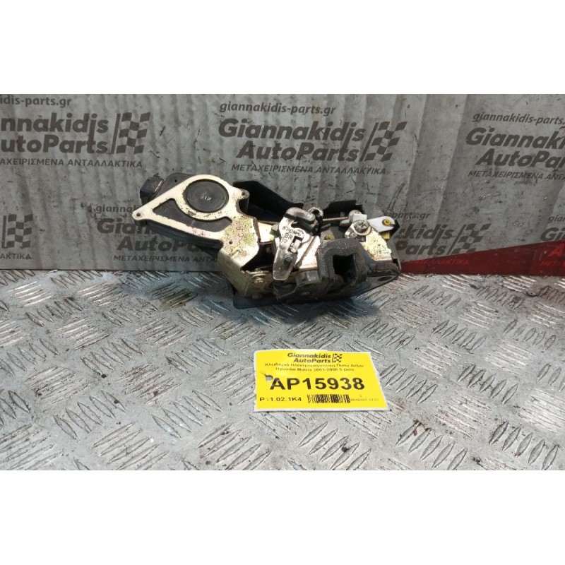 Κλειδαριά Ηλεκτρομαγνητικη Πισω Δεξια Hyundai Matrix 2001-2008 5 pins