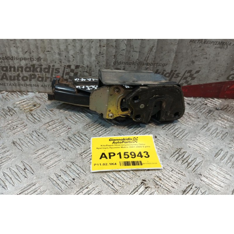 Κλειδαριά Ηλεκτρομαγνητικη Πισω Αριστερη Hyundai Matrix 2001-2008 5 pins