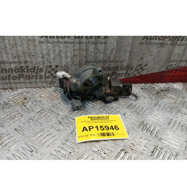 Κλειδαριά Μιζας Με Κλειδι Mitsubishi Lancer 1997-2004 5+2 pins