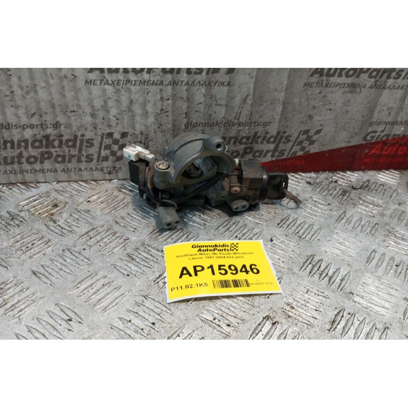 Κλειδαριά Μιζας Με Κλειδι Mitsubishi Lancer 1997-2004 5+2 pins