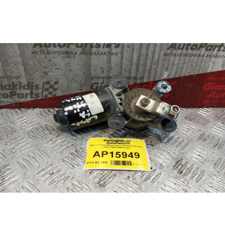 Μοτέρ Υαλοκαθαριστήρων Εμπρος Hyundai Lantra 1998-1999 5 pins