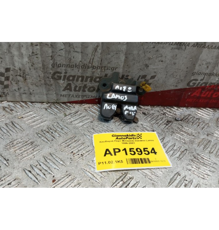 Κλειδαριά Πορτ Μπαγκαζ Daewoo Lanos 1996-2001