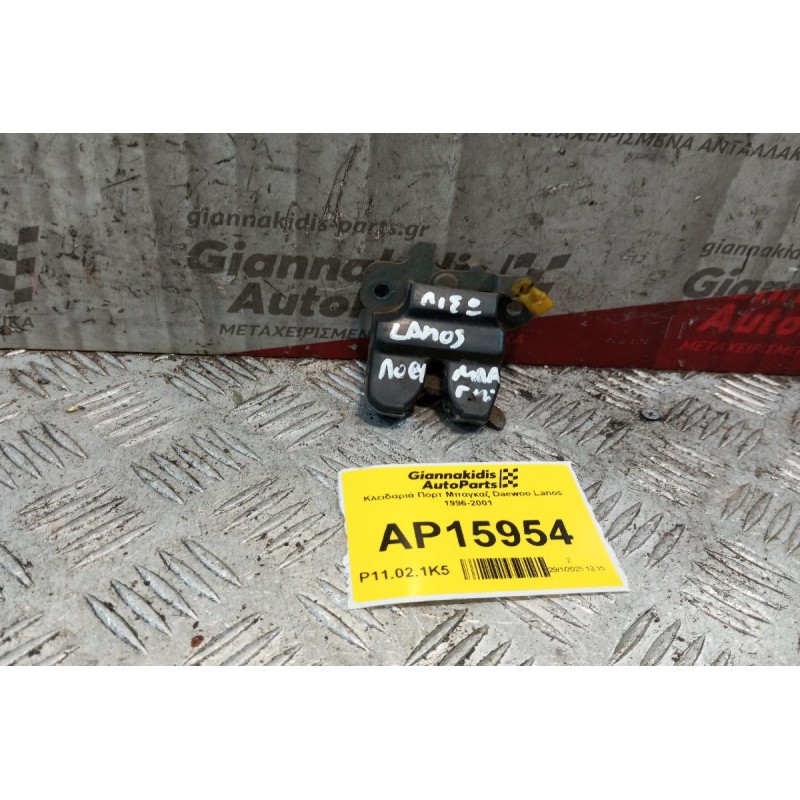 Κλειδαριά Πορτ Μπαγκαζ Daewoo Lanos 1996-2001