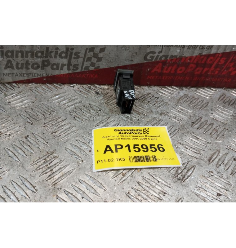 Διακόπτης Θερμαινομενου Μπαμπριζ Hyundai Matrix 2001-2008 6 pins