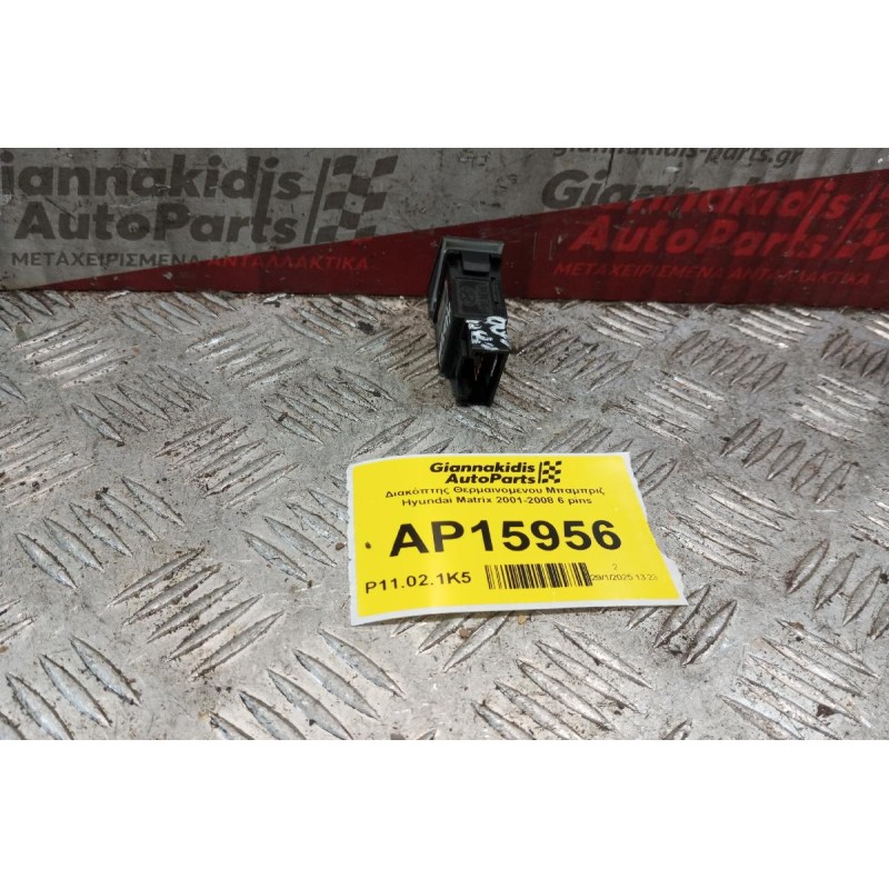 Διακόπτης Θερμαινομενου Μπαμπριζ Hyundai Matrix 2001-2008 6 pins