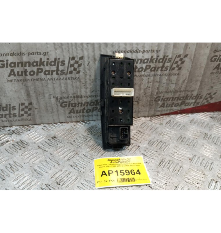 Διακόπτες Παραθυρων/Καθρεφτων Hyundai Matrix 2001-2008 93570-17100 14+7 pins