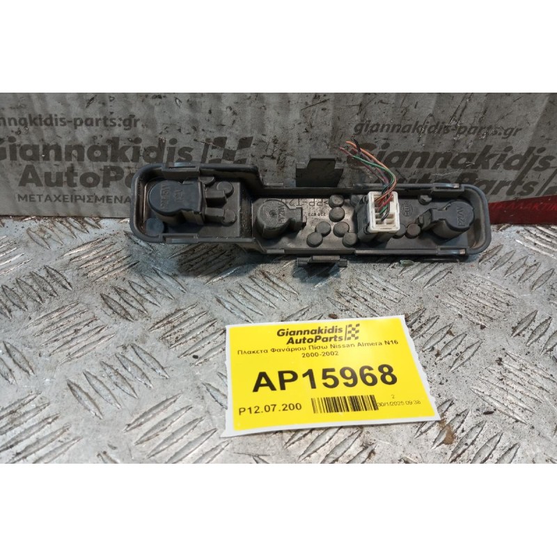 Πλακετα Φανάριου Πίσω Nissan Almera Ν16 2000-2002