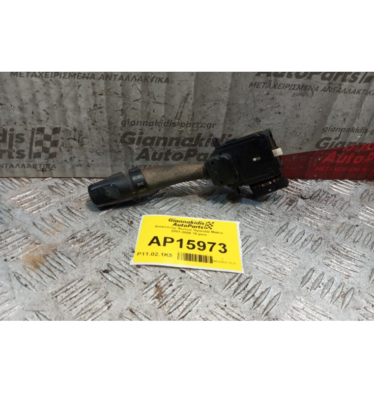 Διακόπτης Φωτων Hyundai Matrix 2001-2008 16 pins