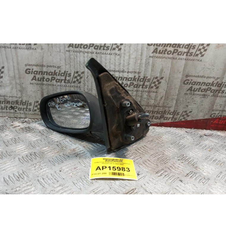 Καθρέπτης Μηχανικος Εμπρος Αριστερα Renault Clio II 1998-2005