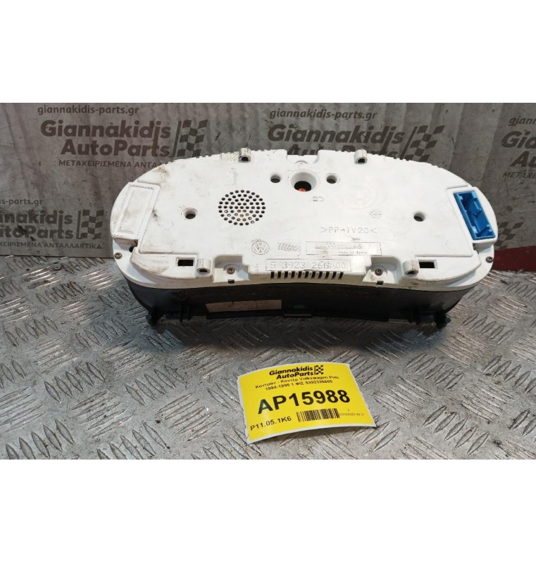 Καντράν - Κοντέρ Volkswagen Polo 1994-1999 1 ΦΙΣ 5392326600