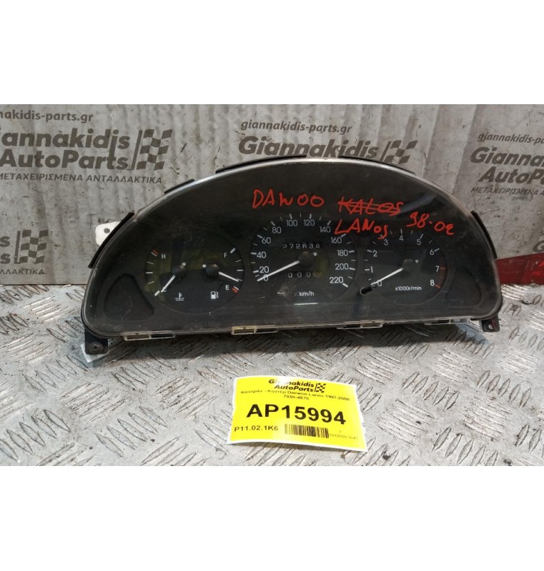 Καντράν - Κοντέρ Daewoo Lanos 1997-2008 7880-4870 (Σπασμενη Βαση)