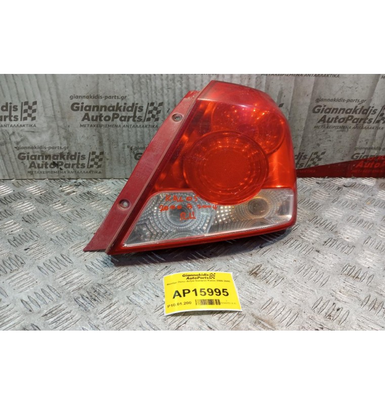 Φανάρι Πίσω Δεξια Daewoo Kalos 2000-2005