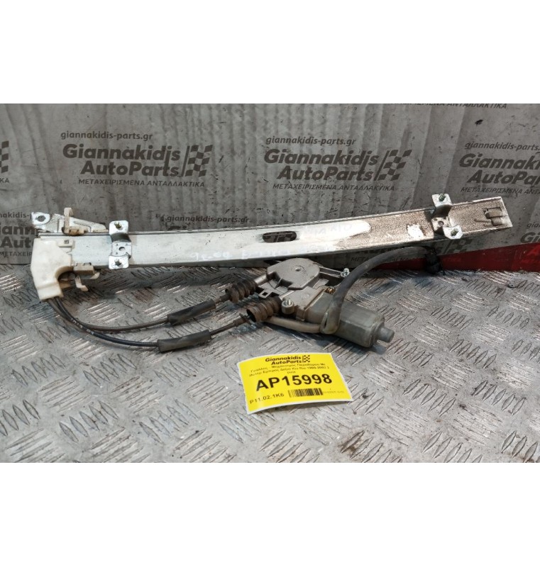 Γρύλλος - Μηχανισμός Παραθύρου Με Μοτερ Εμπρος Δεξια Kia Rio 1999-2002 2 pins