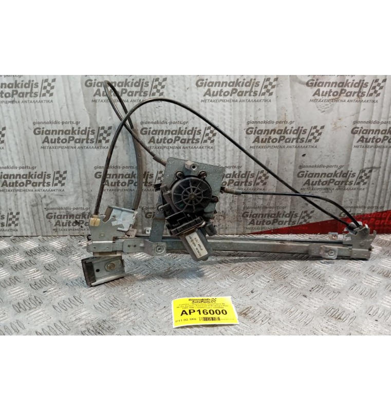 Γρύλλος - Μηχανισμός Παραθύρου Με Μοτερ Εμπρος Αριστερα Volkswagen Polo 1994-1999 3 ΘΥΡΟ 2 pins D239904