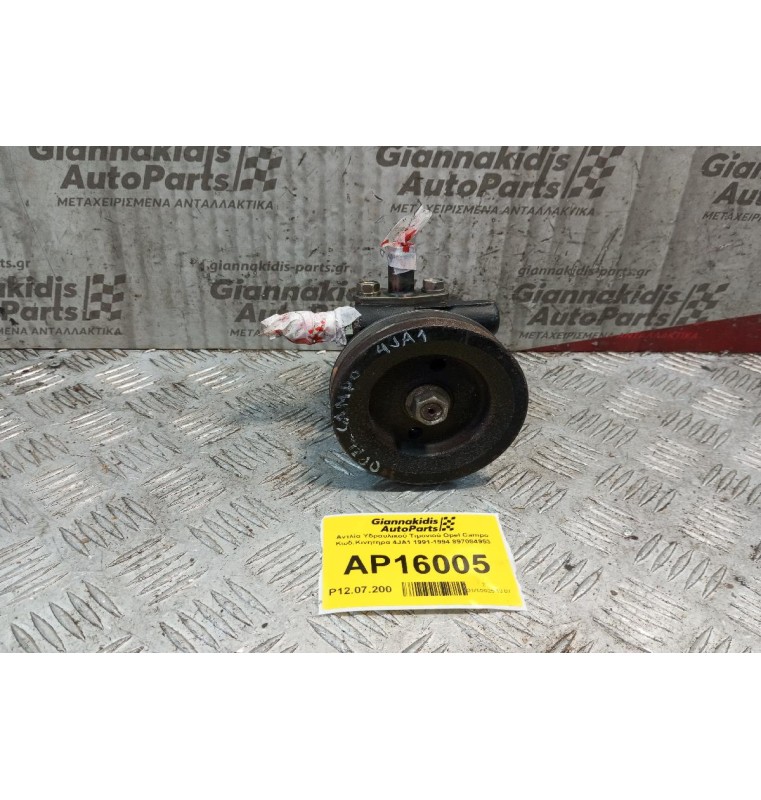 Αντλία Υδραυλικού Τιμονιού Opel Campo Κωδ.Κινητηρα 4JA1 1991-1994 897084953