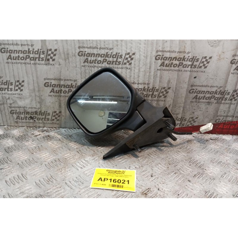 Καθρέπτης Ηλεκτρικός Εμπρος Αριστερα Citroen Berlingo 1996-2002 5 pins
