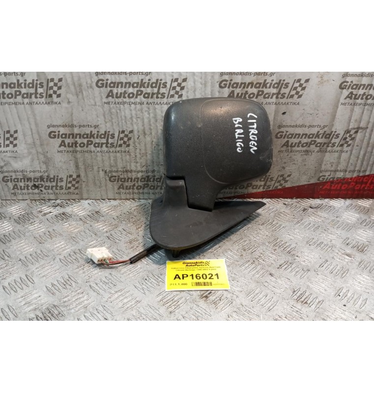 Καθρέπτης Ηλεκτρικός Εμπρος Αριστερα Citroen Berlingo 1996-2002 5 pins