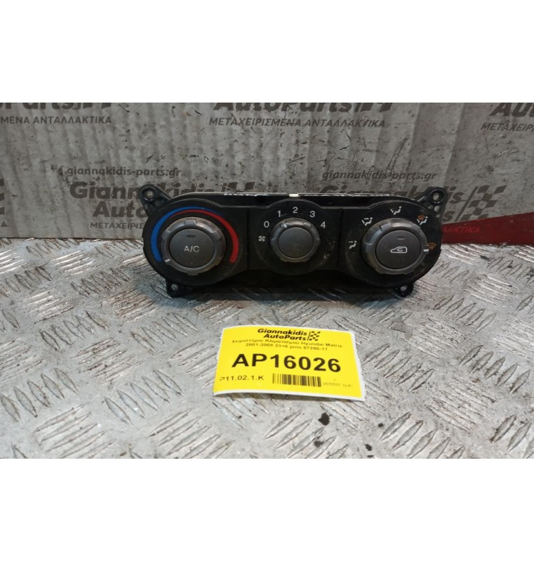 Χειριστήριο Κλιματισμού Hyundai Matrix 2001-2008 23+6 pins 97250-17