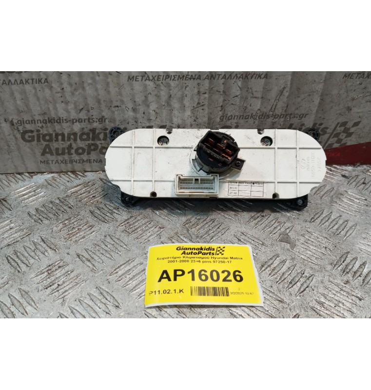 Χειριστήριο Κλιματισμού Hyundai Matrix 2001-2008 23+6 pins 97250-17