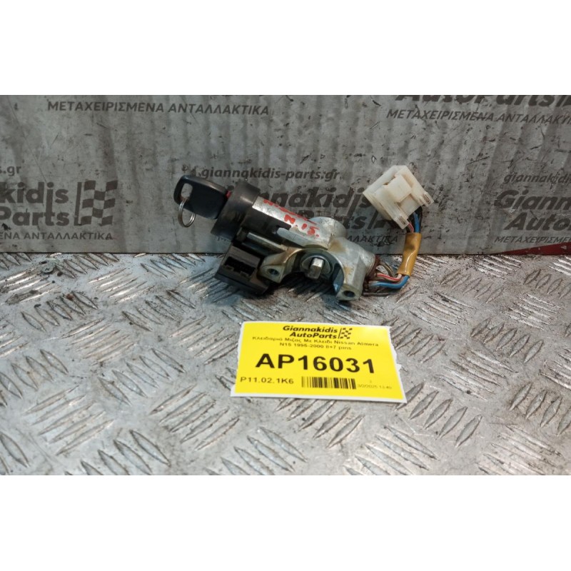 Κλειδαριά Μιζας Με Κλειδι Nissan Almera N15 1995-2000 8+7 pins