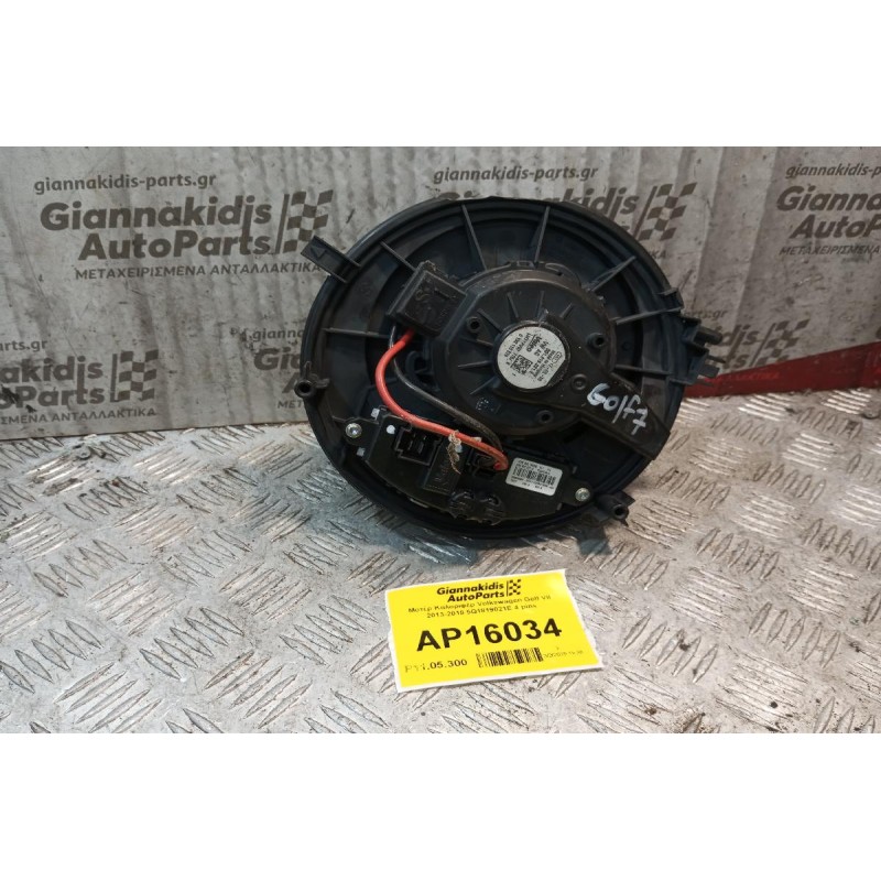 Μοτέρ Καλοριφέρ Volkswagen Golf VII 2013-2018 5Q1819021E 4 pins *