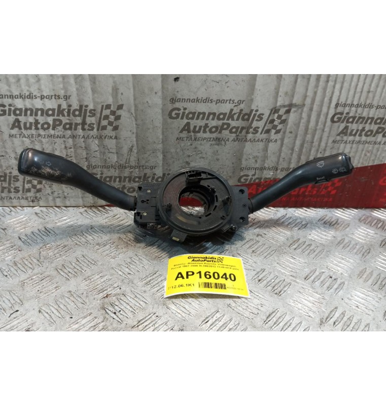 Φλασέρ -Φλασιέρα Κομπλε Volkswagen Passat 1997-2000 8L0953513 11+6+4+4 pins