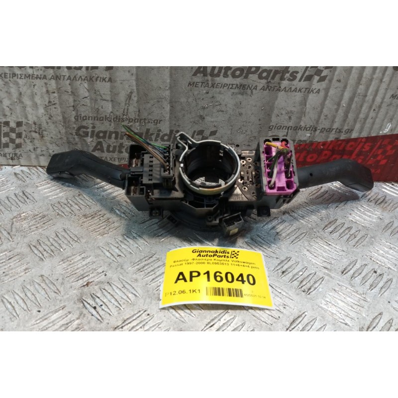 Φλασέρ -Φλασιέρα Κομπλε Volkswagen Passat 1997-2000 8L0953513 11+6+4+4 pins