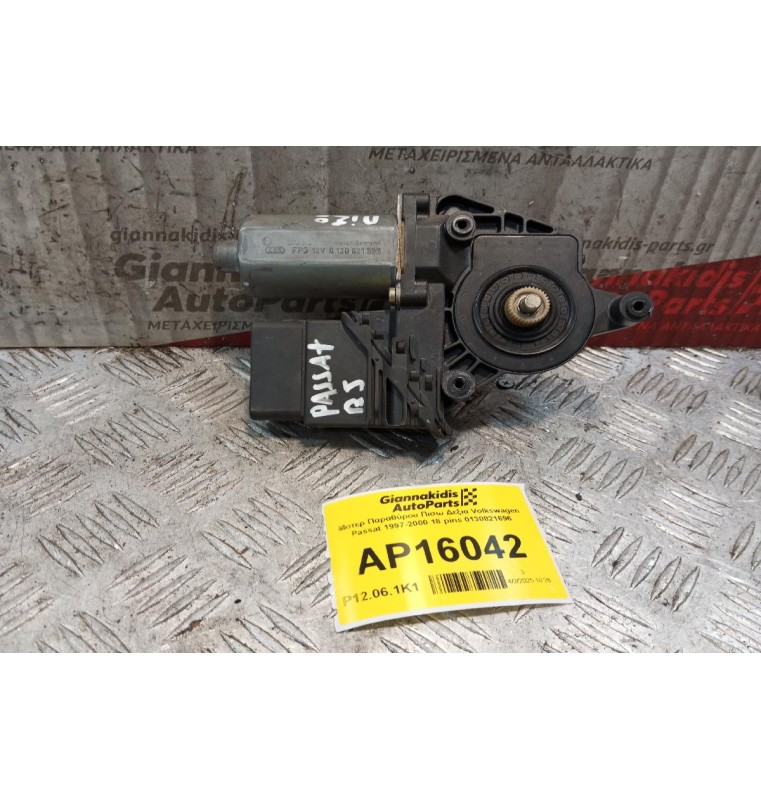 Μοτερ Παραθύρου Πισω Δεξια Volkswagen Passat 1997-2000 18 pins 0130821696