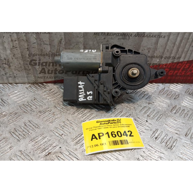 Μοτερ Παραθύρου Πισω Δεξια Volkswagen Passat 1997-2000 18 pins 0130821696