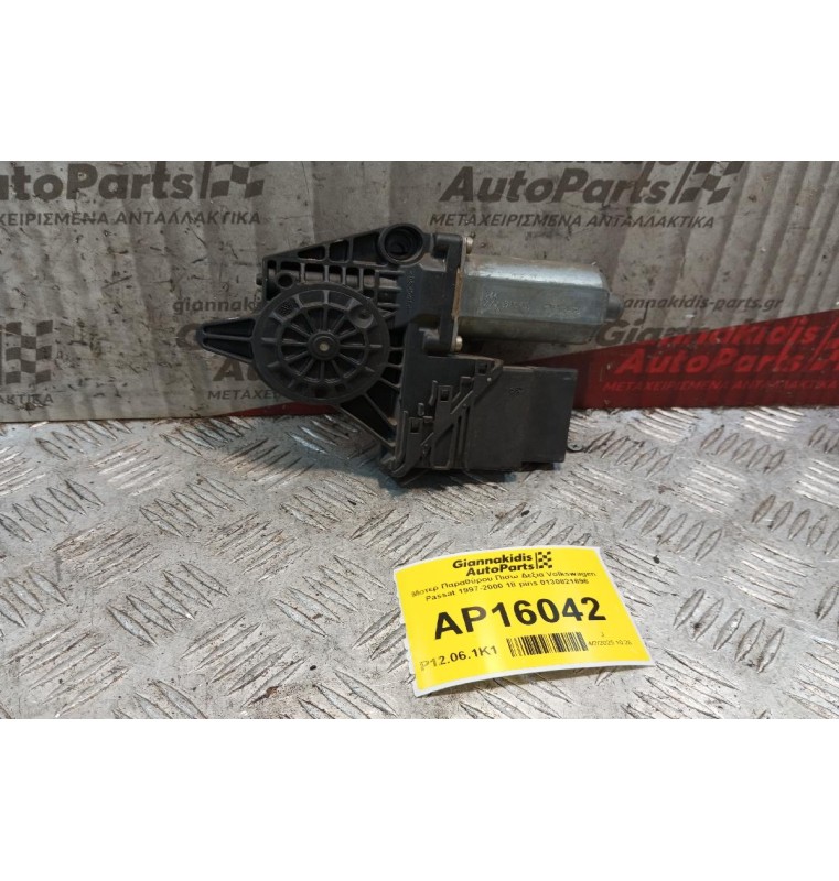 Μοτερ Παραθύρου Πισω Δεξια Volkswagen Passat 1997-2000 18 pins 0130821696