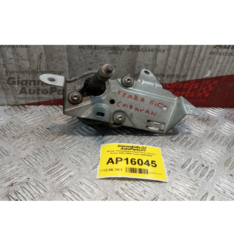 Μοτερ Υαλοκαθαριστήρα Πισω Citroen Xsara 2000-2004 3 pins 54904602