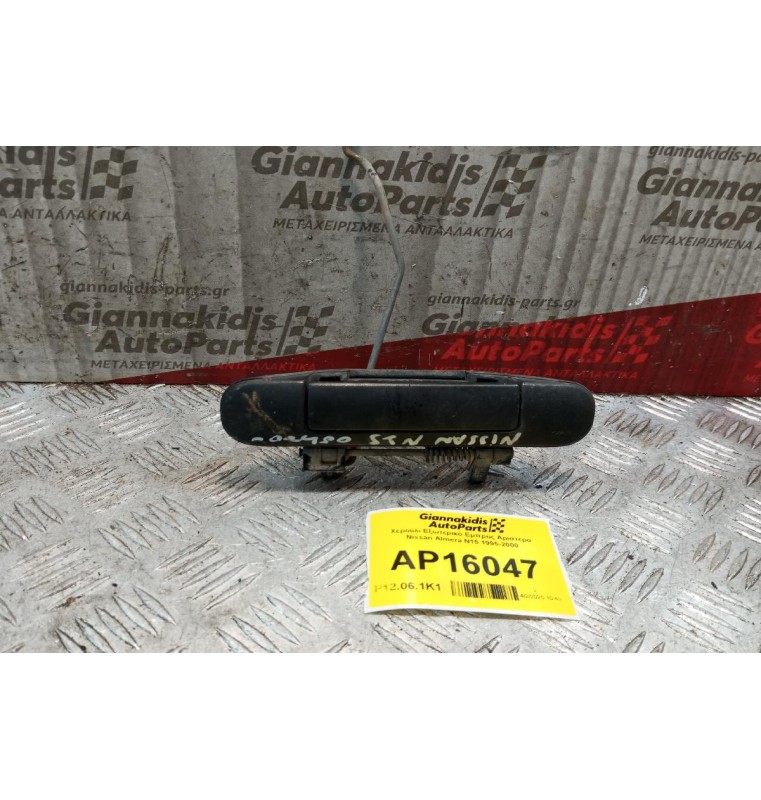 Χερούλι Εξωτερικό Εμπρος Αριστερα Nissan Almera N15 1995-2000