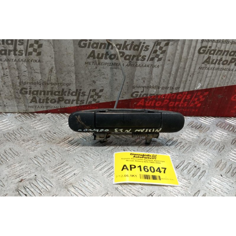 Χερούλι Εξωτερικό Εμπρος Αριστερα Nissan Almera N15 1995-2000