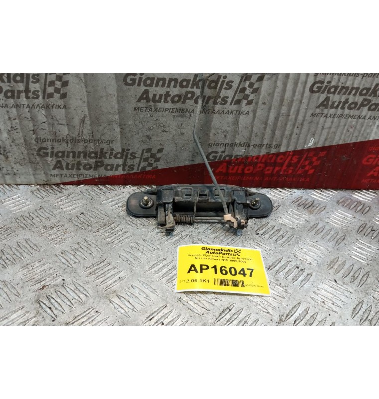 Χερούλι Εξωτερικό Εμπρος Αριστερα Nissan Almera N15 1995-2000