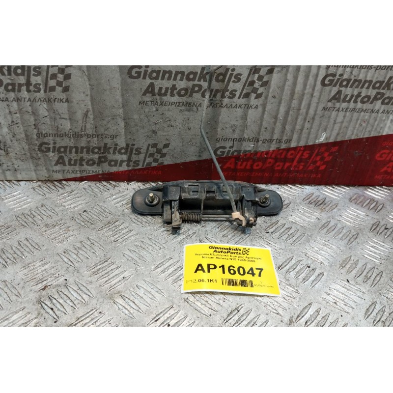 Χερούλι Εξωτερικό Εμπρος Αριστερα Nissan Almera N15 1995-2000