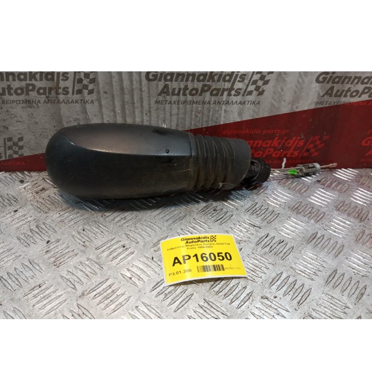 Καθρέπτης Μηχανικος Εμπρος Δεξια Fiat Punto 1999-2003