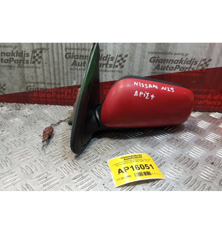 Καθρέπτης Ηλεκτρικός Εμπρος Αριστερα Nissan Almera N15 1995-2000 3 pins