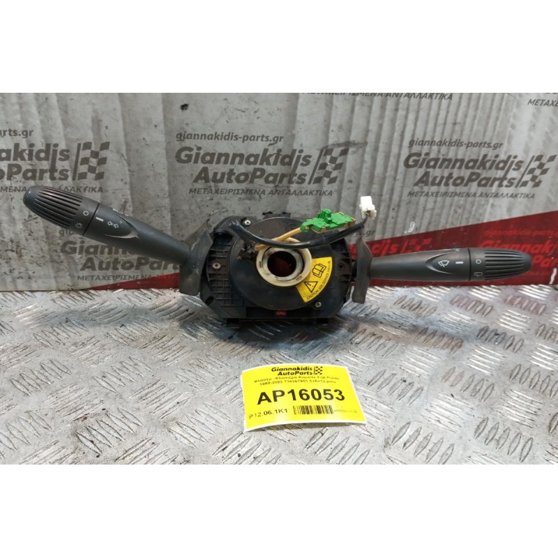 Φλασέρ -Φλασιέρα Κομπλε Fiat Punto 1999-2003 735267951 5+6+12 pins