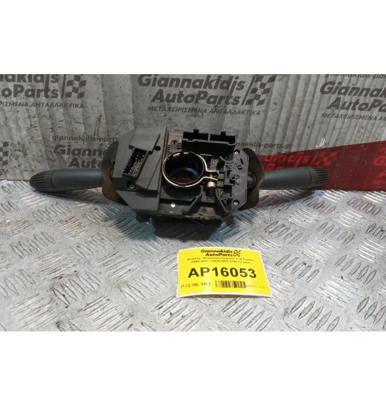 Φλασέρ -Φλασιέρα Κομπλε Fiat Punto 1999-2003 735267951 5+6+12 pins