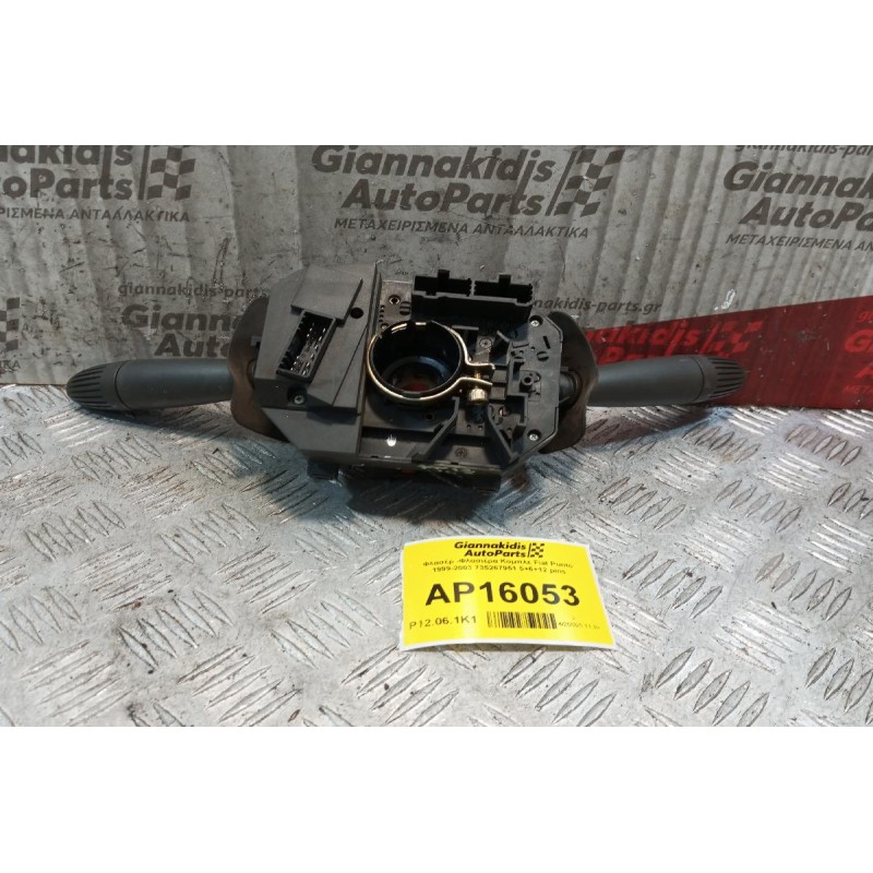 Φλασέρ -Φλασιέρα Κομπλε Fiat Punto 1999-2003 735267951 5+6+12 pins