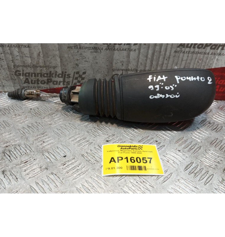 Καθρέπτης Μηχανικος Εμπρος Αριστερα Fiat Punto 1999-2003