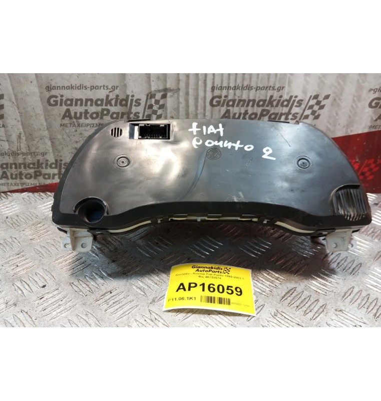 Καντράν - Κοντέρ Fiat Punto 1999-2003 1 Φις 46753574