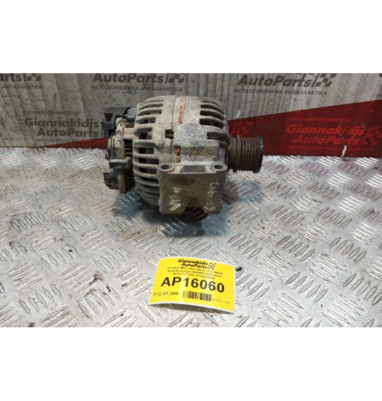 Δυναμό Mercedes-Benz Vito W639 Κωδ.Κινητηρα 646982 2004-2010 A0131541002 0124625006