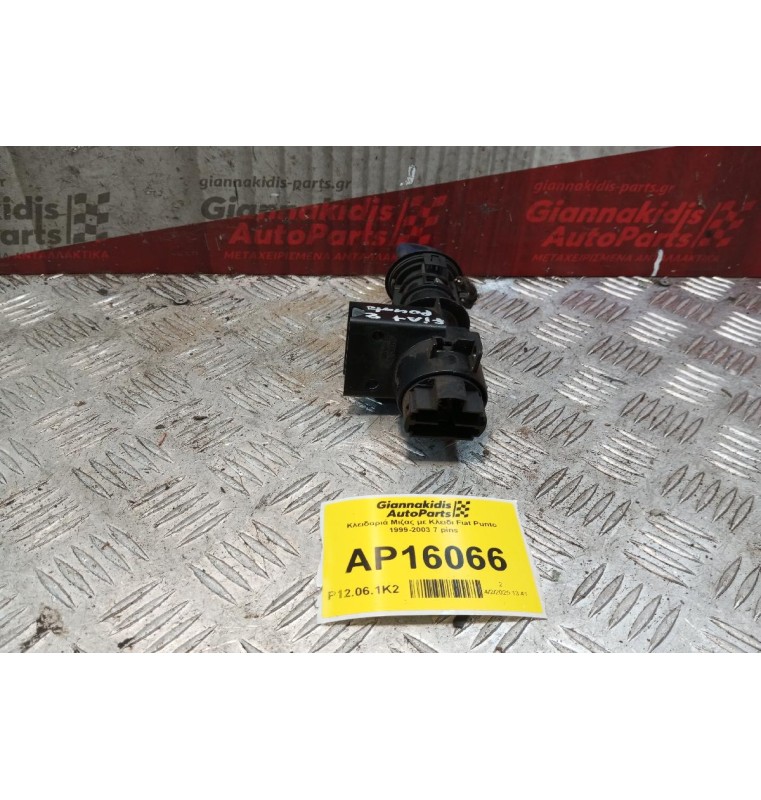 Κλειδαριά Μιζας με Κλειδι Fiat Punto 1999-2003 7 pins